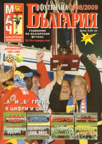 списания Футболна България , снимка 5 - Колекции - 50619727