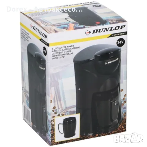 Преносима кафемашина Dunlop 24V с чаша
