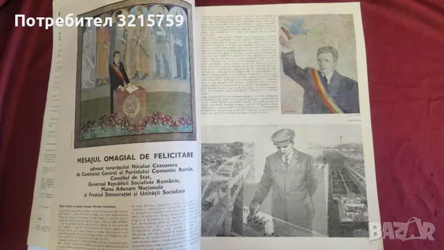 Списание за изкуство- Arta- 1/1988 Чаушеску , 32х22см., снимка 4 - Списания и комикси - 50413611