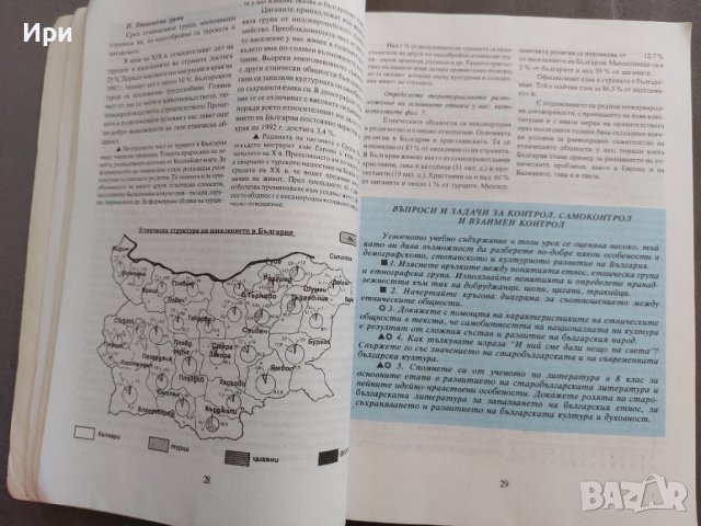 Хуманитарна география на България 10. клас, снимка 5 - Учебници, учебни тетрадки - 41284075