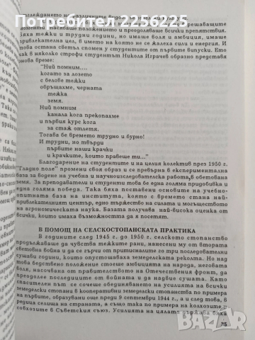 Половин век Висш селскостопански институт , снимка 2 - Специализирана литература - 53617193