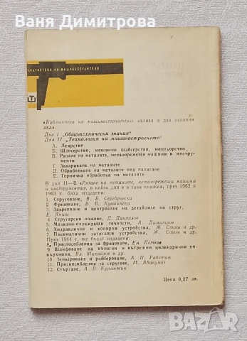 Приспособления за стругове, снимка 2 - Специализирана литература - 51182420
