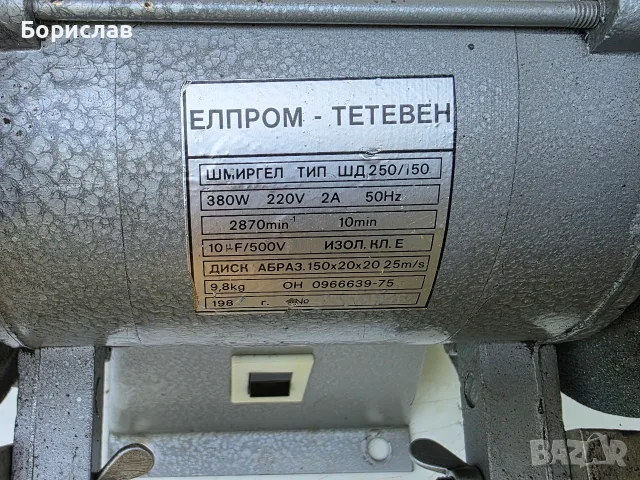Шмиргел български на Елпром Тетевен, снимка 2 - Други инструменти - 55867741