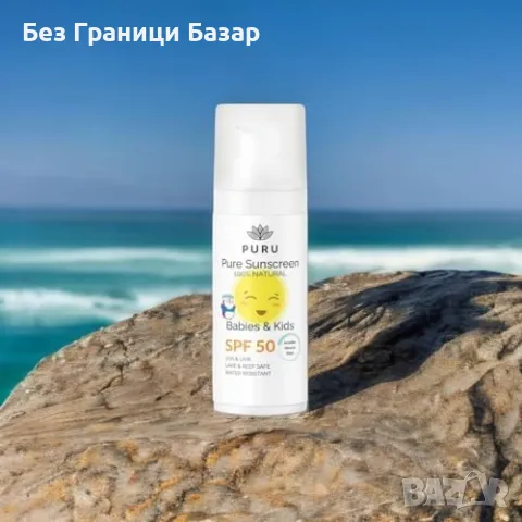 Нов Pure Mineral Слънцезащитен Крем SPF 50 За Деца - 50мл 100% Натурален, снимка 4 - Козметика за деца - 47371344