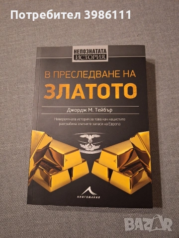 Книги - "С обич, Саймън", "Брилянтните", "Стъпки в пясъка", "В преследване на златото", "Moonburner", снимка 4 - Художествена литература - 53191982