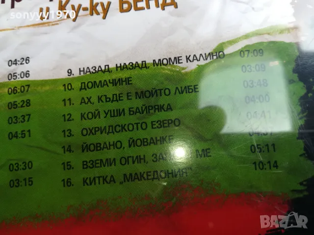 СЛАВИ ТРИФОНОВ ЦД 2405251527, снимка 10 - CD дискове - 50411542