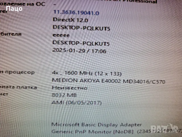 Компютър/MEDION AKOYA E40002 /Intel Pentium J3710 1.60G/промо цена/Hz / 8 GB /1TB, снимка 8 - За дома - 48932004