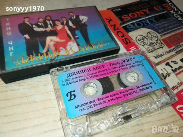 ДЖИПСИ АВЕР-ОРГИНАЛНА КАСЕТА 1408250854, снимка 3 - Аудио касети - 51361464