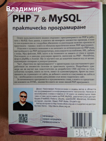 PHP 7 & MySQL. Практическо програмиране, снимка 2 - Специализирана литература - 36202553