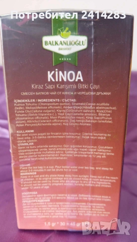 Чай за отслабване и изхвърляне на течности с киноа и черешови дръжки Balkanoglu, снимка 3 - Хранителни добавки - 52439396