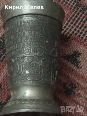 Релефна чаша от калай гравирана 54293, снимка 5 - Антикварни и старинни предмети - 53624651