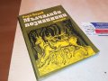 РАДИ ЦАРЕВ-книга 1703230855, снимка 4