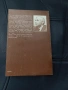 Желю Желев - ,,Фашизмът" 3.00 лв., снимка 2