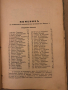 История на възстанието въ Батакъ 1876 год. -Йордан Венедиков, снимка 3