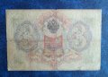  Русия 3 рубли 1905 година , снимка 2