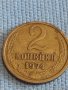 Две монети 2 копейки 1974г. / 10 копейки 1985г. СССР стари редки за КОЛЕКЦИОНЕРИ 39336, снимка 2