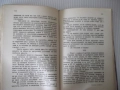 Книга "Тревожен сигнал - Майн Рид" - 196 стр., снимка 4
