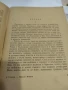Йордан Йовков 1957 г.Разкази., снимка 6