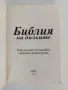 Библия на билките, снимка 8