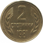 2 стотинки 1981година