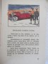 Книга "Янъ Бибиянъ на Луната - Елинъ Пелинъ" - 208 стр., снимка 5