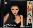Предлагам от личната си колекция всички песни на РУМЯНА -ДИСКОГРАЭИЯ , снимка 3