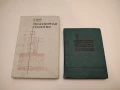 Гидрогеология рудных месторождений - Плотников Н.И., Рогинец И.И.  (1987), снимка 4