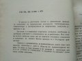Изчисляване на транзисторни устройства - Б.Джаков - 1970 г., снимка 3