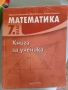 Учебни помагала по математика за 7 седми клас, снимка 2