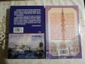 30 години в турските хареми - Мелек Ханъм / Турците и техните жени. Султанът и неговият харем , снимка 2