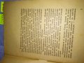 М.В. СТАРОДУБЦЕВ 11 ят ТОМ от СЪЧИНЕНИЯТА на Й.В. СТАЛИН ЛИТЕРАТУРНО-ИСТОРИЧЕСКИ ПОЛИТ. АНАЛИЗ 35491, снимка 4