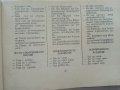 Българско-Немски разговорник - В.Марковски - 1961г., снимка 4