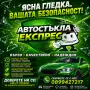 Автостъкла Експрес Бургас, снимка 1