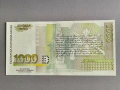 Банкнота - България - 1000 лева UNC | 1997г., снимка 2