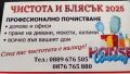 Фирма чистота и блясък 2025, снимка 9