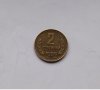 2 стотинки България 1989., снимка 1 - Нумизматика и бонистика - 44247194