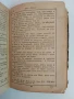 Светото Евангелие от 1920г, снимка 3