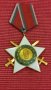 Орден 9 септември 1944 г. 1ва степен с мечове. 