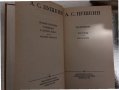 А. С. Пушкин Полное собрание сочинений 10 томах/т.1-т.6/, снимка 4
