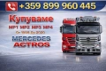 Kупуваме употребявани самосвали Mercedes Actros, снимка 2