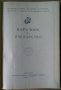 Наръчник по пчеларство  Ал.Тошков 1957г, снимка 2