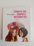 Книга за всяко момиче, снимка 1