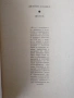 Шогун / Джеймс Клавел - изд,1983г. , снимка 2