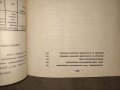 Продавам книга "Радиоприемник Р-250М техническое описание и инструкция по эксплуатации, снимка 5