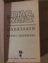 Star Wars: Darksaber - Paperback Novel - By Kevin J. Anderson, снимка 1 - Други - 35875627