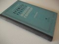 Книга"Примеры расчета по отопл.и вентиляц.-В.Кострюков"-204с, снимка 12