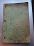 Стара готварска книга от началото на 20 век , снимка 1