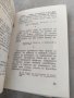 Продавам книга " Възхвала на войната 1941 Книгоиздателство Европа, снимка 2