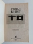 То ( книга втора), снимка 8