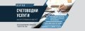 СЧЕТОВОДНИ УСЛУГИ ВАРНА, снимка 4